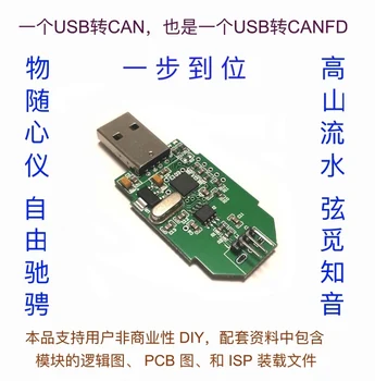 USB Can USB Canfd